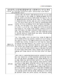 성프란치스꼬장애인종합복지관 사회복지사 합격 자기소개서