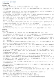 인간행동과 사회환경 교류분석이론과 인보주의이론