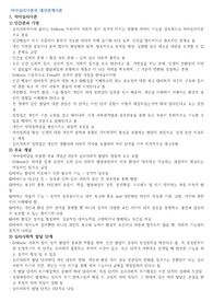 인간행동과 사회환경 자아심리이론과 대상관계이론