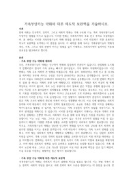 가족부양기능 약화와 따른 제도적 보완책을 기술하시오.