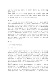 논문 또는 보고서 3편을 선정하고 각 자료에서 제시하고 있는 설문지 (3개)를 분석해 보시오 주제와 관련성, 설문지 표지 ,인사말, 설문문항 내용, 문항배치, 문항의 상호성, 포괄성, 편집까지 수업에서 학습 한 내용을 바탕으로 본인이 선정한 자료의 설문지를 비판(잘 된 점, 잘못된 점) 해보기 바랍니다.