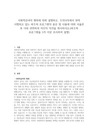 사회적급여의 형태에 대해 설명하고, 우리나라에서 현재 시행되고 있는 바우처 프로그램의 종류 및 내용에 대해 서술한 후 이와 관련하여 자신의 의견을 제시하시오.(바우처 프로그램을 5개 이상 조사하여 설명)