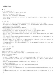 해결중심모델