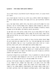 버지니아 M. 액슬린의 딥스를 읽고 - 연세대 교양 A+취득 독후감 - 놀이치료의 효과, 자아를 찾은 딥스, 자아를 찾는 여정에 대해 딥스 서평 딥스독서감상문 딥스독서비평 딥스독서에세이