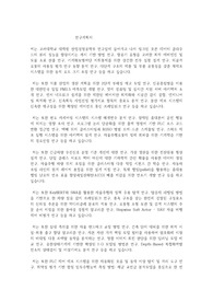 고려대학교 일반대학원 산업경영공학부 연구계획서
