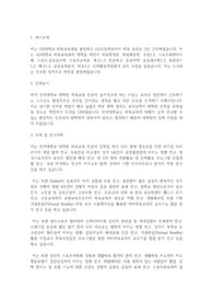 연세대학교 일반대학원 체육교육학과 학업계획서