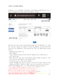 [2025년 대비] 2024 신규간호사 2023년 삼성서울병원 최종합격자 - 자기소개서부터 2차면접까지