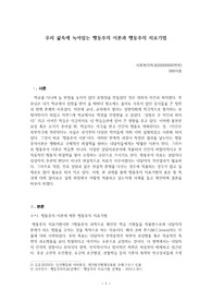 [인간행동과사회환경] 사회복지사 A+ 레포트
