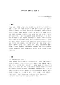 [지역사회복지론] 사회복지사 A+ 레포트