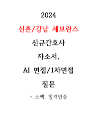 세브란스 자소서
