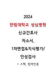 한림대학교병원 자소서_최종합격