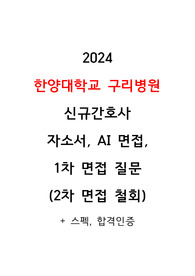 한양대학교구리병원 자소서