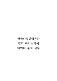23년도 한국산업인력공단 상반기 합격 자기소개서