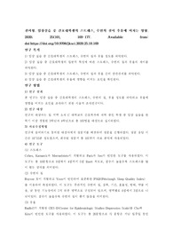 4학년 1학기 간호연구실습 논문요약 2개