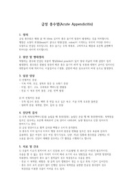 급성충수염, 난소낭종 문헌고찰