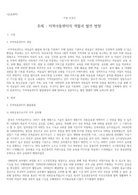 지역아동센터의 역할과 발전 방향