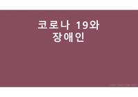 코로나 19 정의 (코로나 19가 재난인 이유 등 포함)