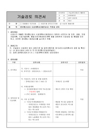 정보통신공사 시공계획서(배관공사) 적정성 검토