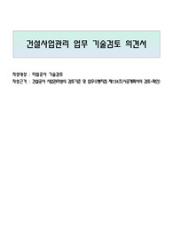 타일공사 시공계획서 기술검토의견서