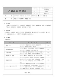 파일공사 시공계획서 기술검토의견서