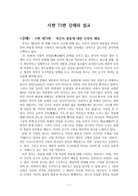 시편 73편 강해와 설교
