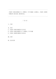 기업의 사회공헌활동으로 진행되는 우수사례를 소개하고, 기업의 자원봉사활동의 필요성을 제시하시오.