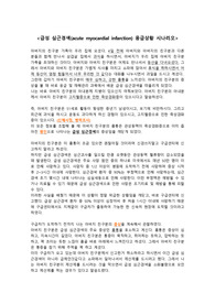 A++ 급성심근경색 응급상황 시나리오