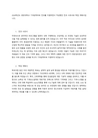 2024 중앙대 전과 자기소개서, 학업계획서, 전과사유서, 기계공학부