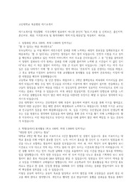 고신대학교 복음병원 자기소개서입니다. 이 자기소개서로 서류합격하여 면접까지 보러 갈 수 있었습니다. 첨삭 받은 자기소개서이니 믿고 사셔도 됩니다.