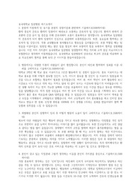 동국대학교 일산병원 자기소개서입니다. 이 자기소개서로 서류전형 합격하여 면접 기회를 얻었고, 첨삭 받은 자기소개서이므로 믿고 사셔서 꼭 도움되셨으면 좋겠습니다.