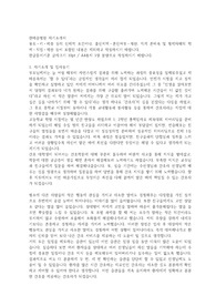창원 한마음병원 자기소개서 입니다. 이 자기소개서로 서류전형 합격하여 면접의 기회를 얻었습니다. 첨삭까지 받은 자료이니 믿으셔도 되고 꼭 도움되어 서류 합격하시길 바랍니다!