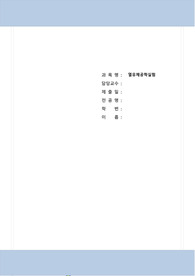 열유체공학실험_레이놀즈펌프_마찰 및 부차 손실계수 측정 실험 보고서