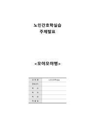 A++ 성인간호학실습 모야모야병 주제발표