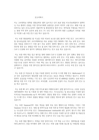 고려대학교 일반대학원 생명공학부 연구계획서