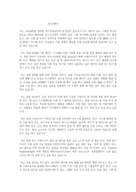 고려대학교 일반대학원 전기전자공학부 연구계획서
