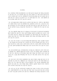 고려대학교 일반대학원 화공생명공학과 연구계획서