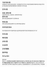 고대안암 2024 간호사 입사지원서