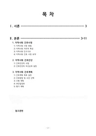 단원구보건소 비만 사례보고서_지역사회간호학실습