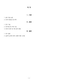 지역사회보건간호 논문분석 개인과제