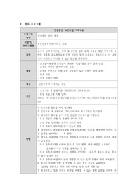 지역사화간호학 건강증진프로그램 개발