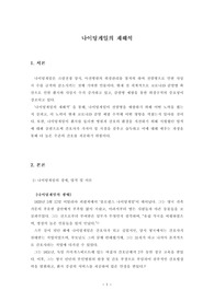 간호학개론_나이팅게일 재해석