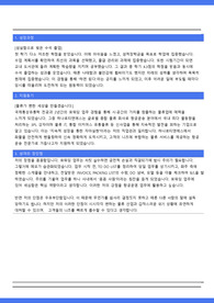 하나로티앤에스(HTNS) 합격자소서