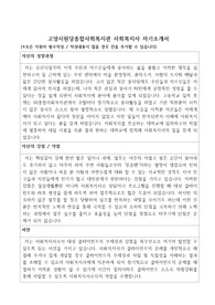 고양시원당종합사회복지관 사회복지사 합격 자기소개서