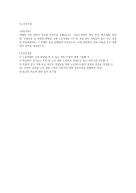 노인복지론(노인부양의 고통 분담을 덜 수 있는 각종 시설에 대해 기술할 것 2) 학습자가 살고있는 지역 내 노인 관련 시설에서 제공되고 있는 서비스를 제시할 것 3) 학습자 본인 가족 또는 타인의 경험담을 통해 노인복지시설의 장점과 단점)