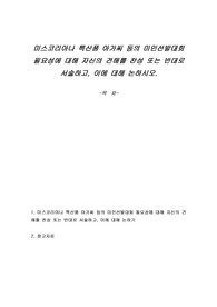 미스코리아나 특산품 아가씨 등의 미인선발대회 필요성에 대해 자신의 견해를 찬성 또는 반대로 서술하고, 이에 대해 논하시오.