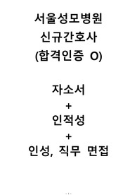서울성모병원 취업준비 all in 1