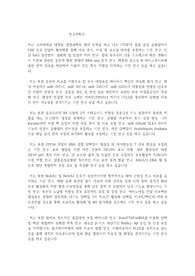 고려대학교 일반대학원 생명과학부 연구계획서