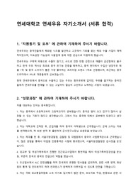 연세대학교 연세우유 자기소개서 (서류합격)