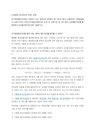 건설기술교육원 최초교육 과제 _ 공사계약일반조건에 대한 기술