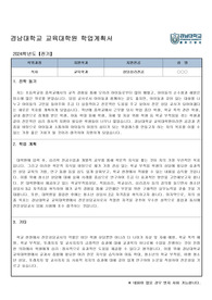 비전공자 경남대학교 교육대학원 상담심리전공 학업계획서(서류합격)